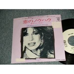 Photo: CARLY SIMON カーリー・サイモン -  A) YOU KNOW WHAT TO DO 恋のノウハウ  B) ORPHEUS オルフェウス   (Ex++/Ex+++ STAMP) / 1978 JAPAN ORIGINAL "WHITE LABEL PROMO" Used 7" Single 