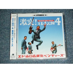 Photo: エド山口＆東京ベンチャーズ EDO YAMAGUCHI & TOKYO VENTURES - 激突！エレキ天国 3　GEKITOTSU!EREKI TENGOKU 4  / 2002 JAPAN BRAND NEW SEALED CD