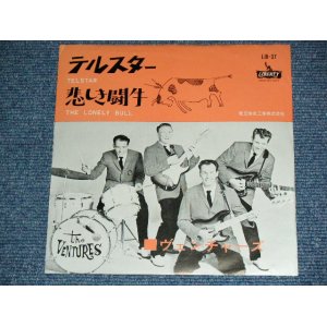 Photo: THE VENTURES  - TELSTAR  ( 330 Yen Mark : Ex+/Ex+++ ) / 1962 JAPAN ORIGINAL Used 7" Single 