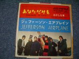 Photo: JEFFERSON AIRPLANE  - A)SOMEBODY TO LOVE あなただけを　B) SHE HAS FUNNY CARS 火の車 (えx+/Ex+++)  /1967 JAPAN "RED LABEL RPOMO" "SOLID CEBTER" 2nd Press Jacket Used 7"45rpm Single 