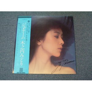 Photo: MIDORI KINOUCHI  - JE TAIME ( Included Cover Song of JOHN DURRILL  / 1977 JAPAN Original LP With Obi