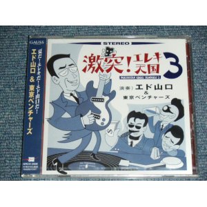 Photo: エド山口＆東京ベンチャーズ EDO YAMAGUCHI & TOKYO VENTURES - 激突！エレキ天国 3　GEKITOTSU!EREKI TENGOKU 3  / 2002 JAPAN BRAND NEW SEALED CD