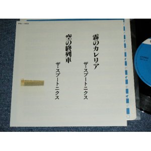 Photo: THE SPOTNICKS スプートニクス - KARELIA ( SPECIAL RELEASED for YUSEN ) / 1980's? JAPAN  PROMO?  7" Single 