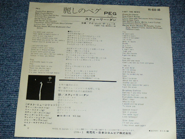 Photo: STEELY DAN - PEG / 1978 JAPAN ORIGINAL PROMO Used 7"45 rpm Single With PICTURE COVER