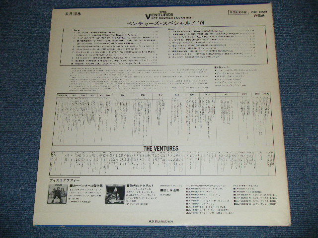 Photo: THE VENTURES -  SPECIAL '74 : PROMO ONLY  ( Ex+/MINT- )   / 1974 JAPAN ORIGINAL "PROMO ONLY"  used  LP 