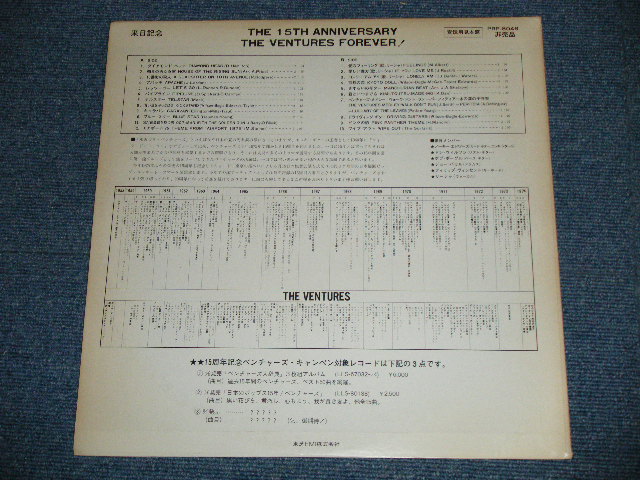 Photo: THE VENTURES -  15TH ANNIVERSARY  : PROMO ONLY  ( Ex++/MINT- )   / 1975  JAPAN ORIGINAL "PROMO ONLY"  used  LP 