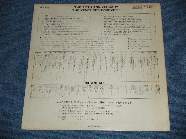 Photo: THE VENTURES -  15TH ANNIVERSARY  : PROMO ONLY  ( Ex+/Ex+++)   / 1975  JAPAN ORIGINAL "PROMO ONLY"  used  LP 