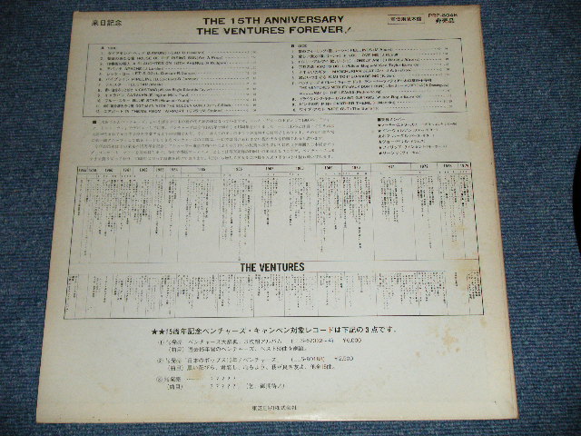 Photo: THE VENTURES -  15TH ANNIVERSARY  : PROMO ONLY  ( Ex/Ex++　Looks: Ex+ )   / 1975  JAPAN ORIGINAL "PROMO ONLY"  used  LP 