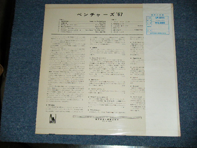 Photo: THE VENTURES ベンチャーズ　ヴェンチャーズ - ベンチャーズ '67 : GUITAR BREAKOUT  ( Ex+++/MINT- )  / 1967 JAPAN ORIGINAL "RED WAX Vinyl" used  LP  With OBI オビ付