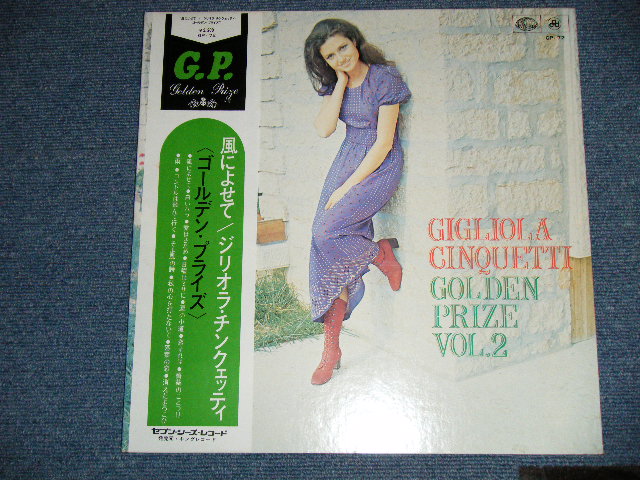 Photo: GIGLIOLA CINQUETTI ジリオラ・チンクエッティ - GOLDEN PRIZE VOL.2  風によせて　:ゴールデン・プライズ( Ex++,Ex+/MINT )  / 1972 JAPAN ORIGINAL  Used LP with OBI  オビ付