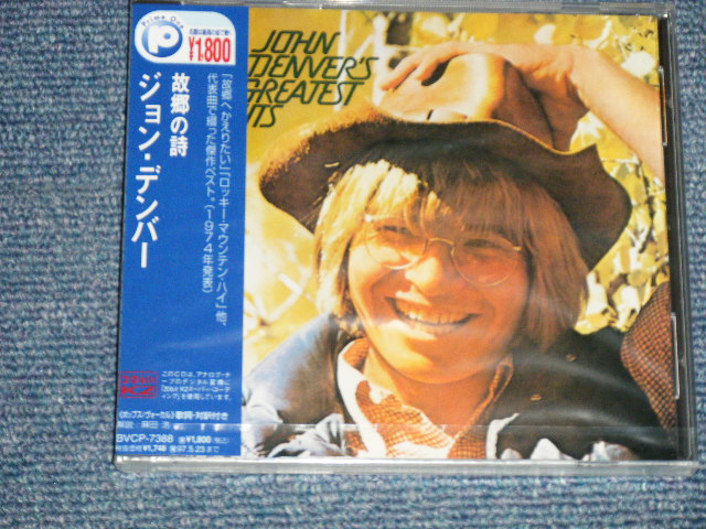 JOHN DENVER ジョン・デンバー - GREATEST HITS 故郷の詩 (SEALED) / 1995 JAPAN ORIGINAL  BRAND NEW SEALED CD With oBI - PARADISE RECORDS