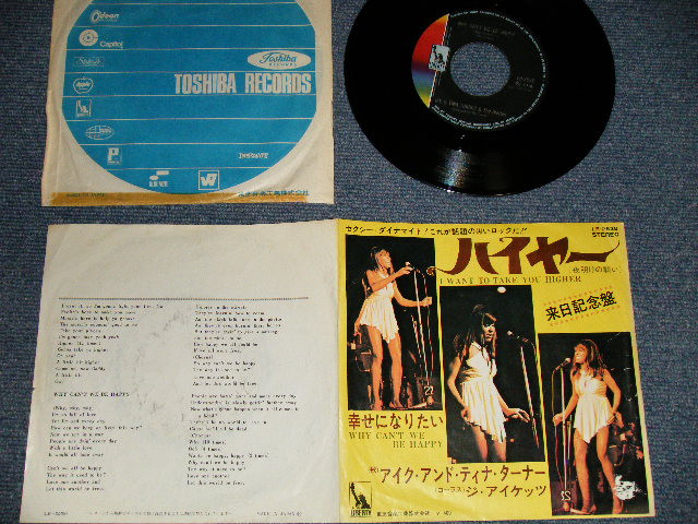 Photo1: IKE & TINA TURNER アイク ＆ ティナ・ターナー - A) I WANT TO TAKE YOU HIGHER ハイヤー  B) WHY CAN'T WE BE HAPPY 幸せになりたい (VG++/Ex++ SPLIT) / 1970  JAPAN ORIGINAL Used 7" 45 rpm Single