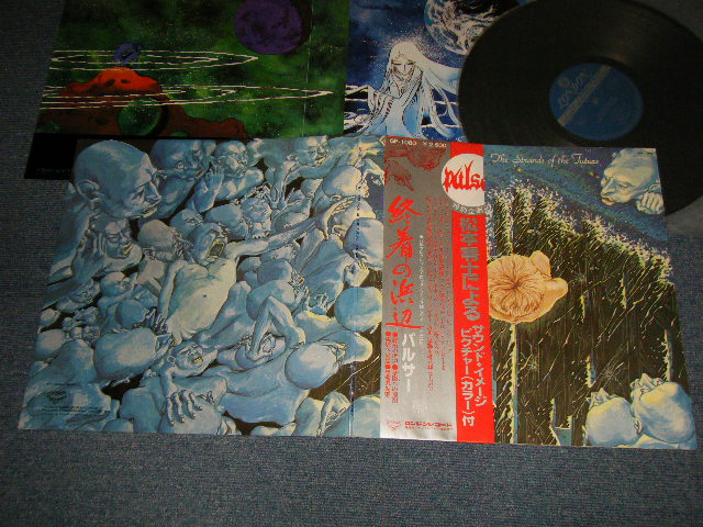 Photo1: PULSAR パルサー - THE SOUNDS OF THE FUTURE PULSAR  終着の浜辺(MINT-/MINT-) / 1977 JAPAN ORIGINAL Used LP with OBI