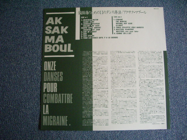 Photo: AKSAK MABOUL - ONZE DANSES POUR COMBATTRE LA MIGRAINE  / 1984 JAPAN ORIGINAL FIRST PRESS WHITE LABELK PROMO MINT LP 