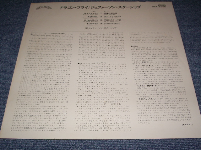 Photo: JEFFERSON STARSHIP - DRAGON FLY / 1975 JAPAN ORIGINAL LP With OBI 