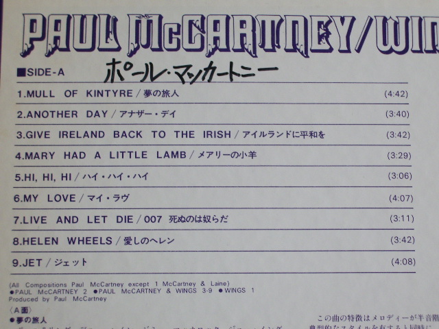 Photo: PAUL McCARTNEY (BEATLES) - A SUPER DJ SAMPLER / JAPAN PROMO ONLY ORIGINAL LP