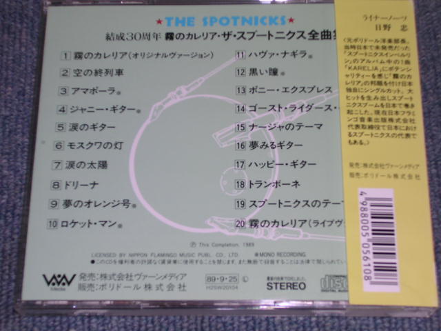 Photo: THE SPOTNICKS - KARELIA  THE BEST    / 1989 JAPAN USED CD With OBI 