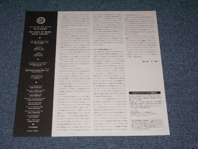 Photo: SERGE CHALOFF - TELLS THE FABLE OF MABEL  / 2001 JAPAN LIMITED Japan 1st RELEASE  BRAND NEW 10"LP Dead stock